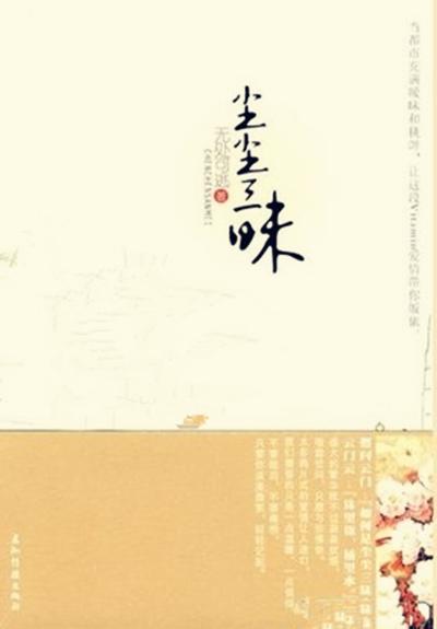 塵塵三昧