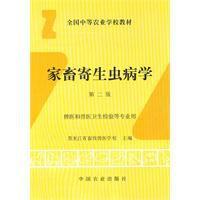 家畜寄生蟲(chóng)病學(xué)