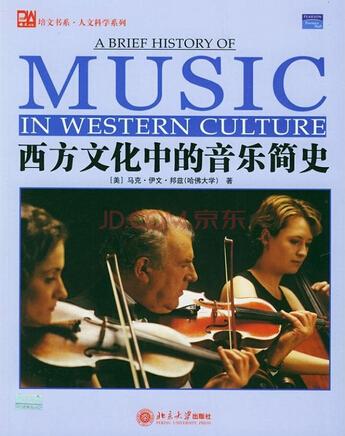 西方文化中的音乐简史
