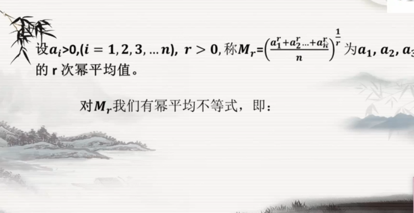 幂平均不等式