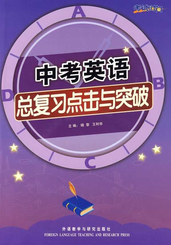 中考外语