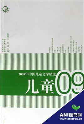 中國(guó)兒童文學(xué)精選