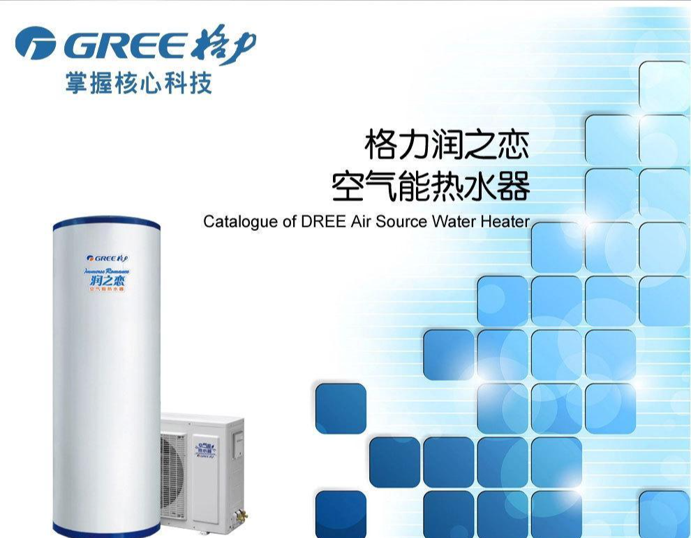 格力空氣能熱水器