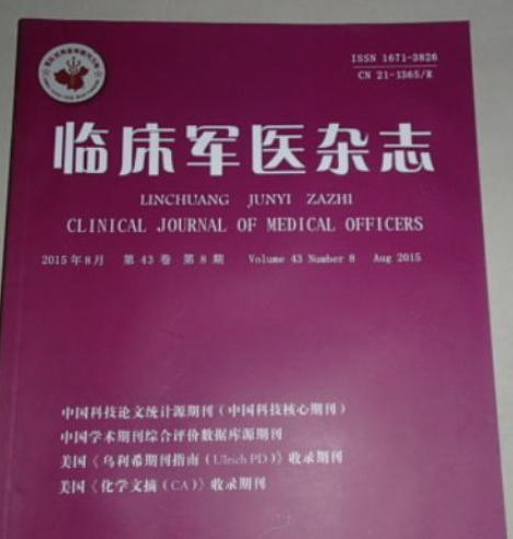 临床军医杂志