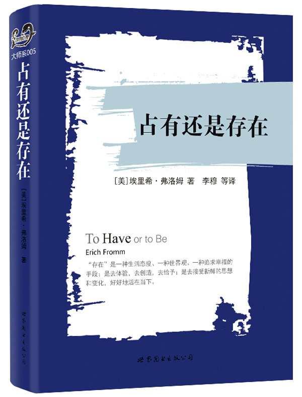 占有還是存在