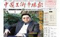 中国美术市场报