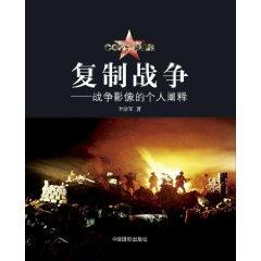 复制战争