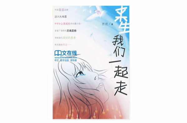 来生我们一起走