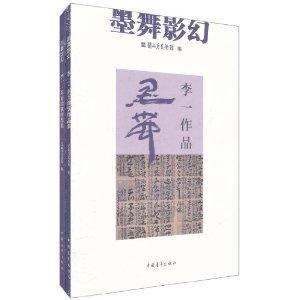 墨舞影幻
