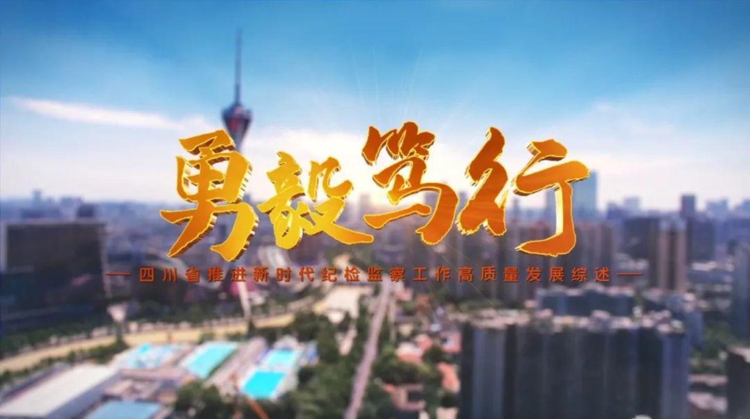 勇毅笃行
