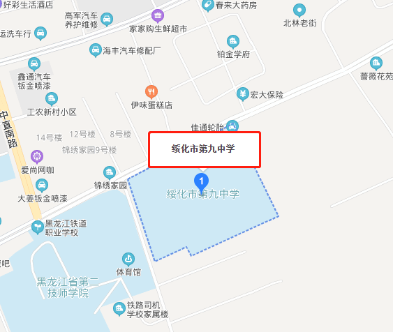 綏化市第九中學(xué)