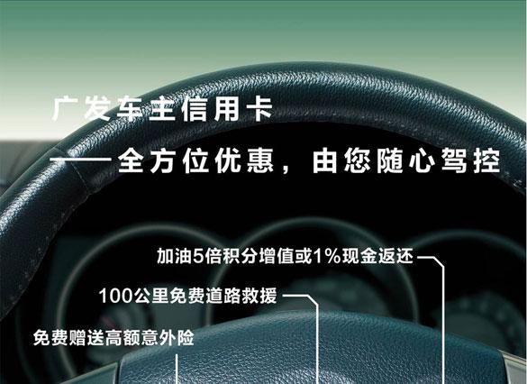 广发车主卡