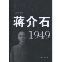 蔣介石1949