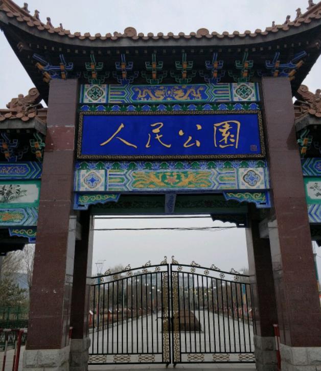 人民公園