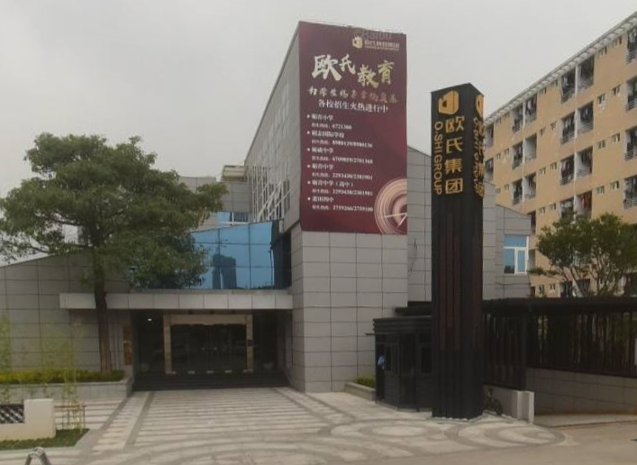 福建欧氏投资集团