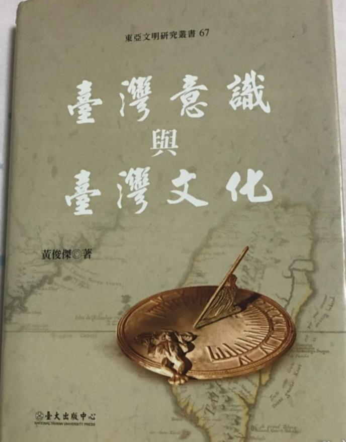 臺灣意識與臺灣文化