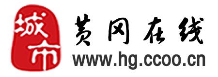 黄冈在线