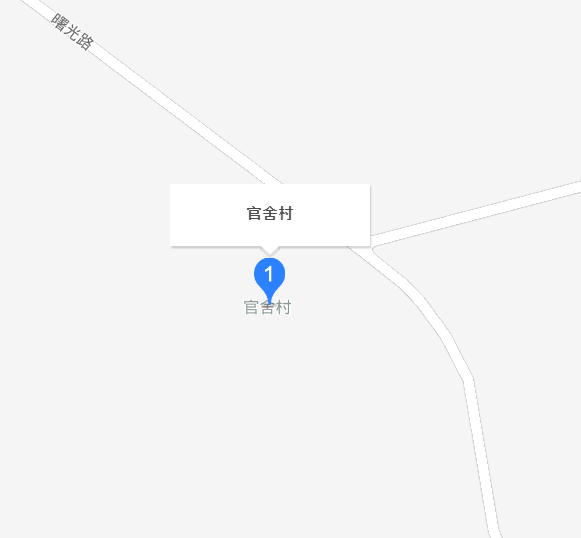 官舍村