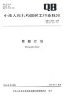 照相灯泡