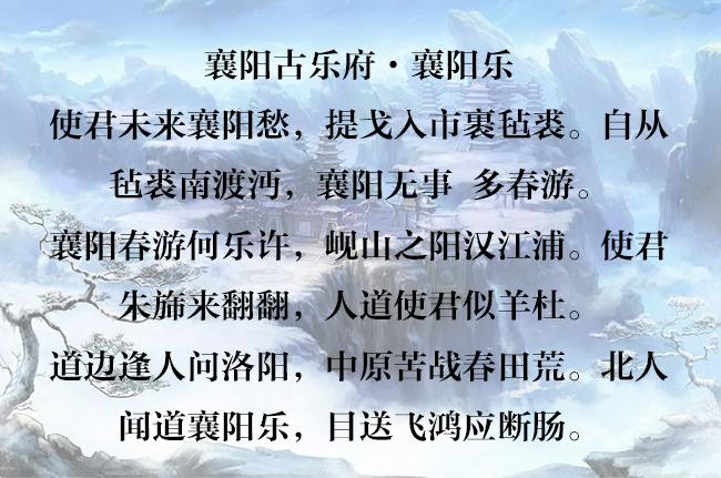 襄陽古樂府·襄陽樂