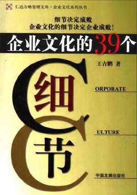 企業(yè)文化的39個細節(jié)