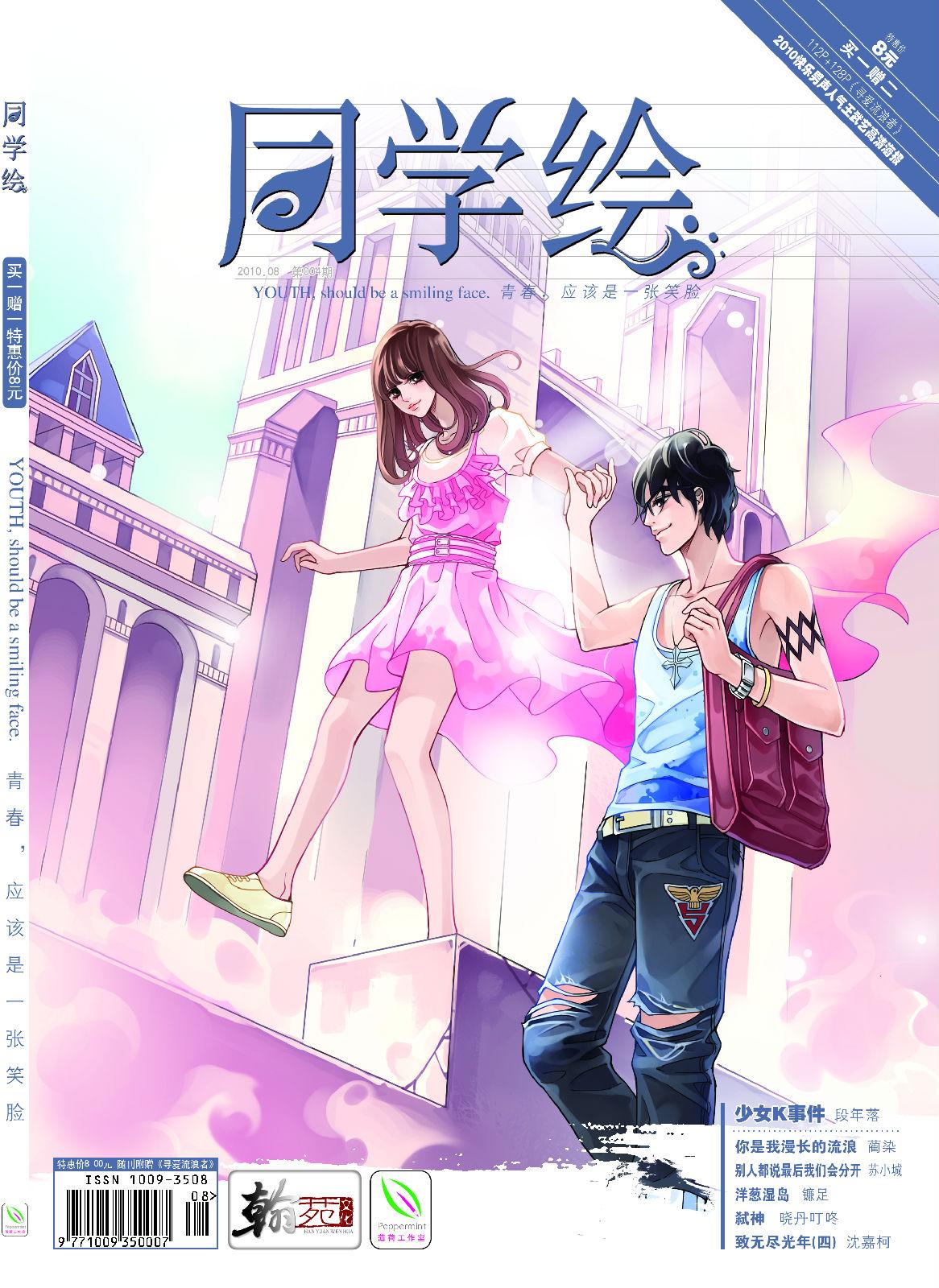 同学绘
