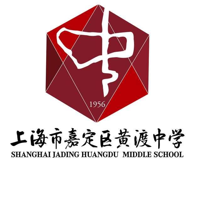 嘉定區(qū)黃渡中學