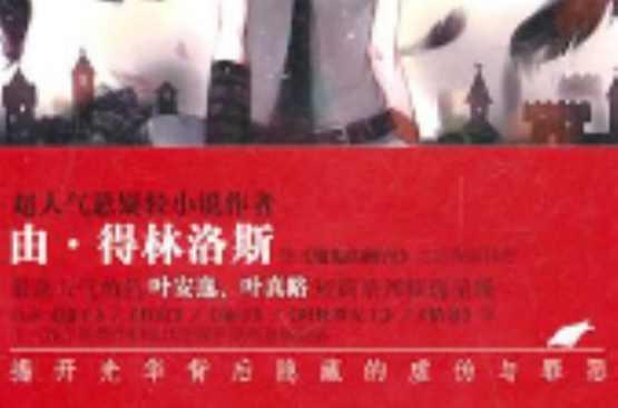 由得林洛斯