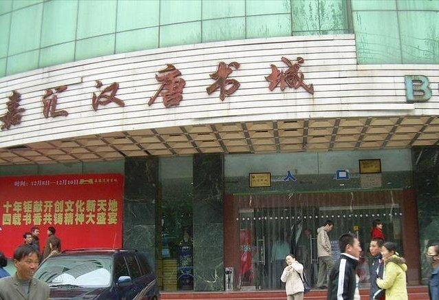 嘉匯漢唐書城