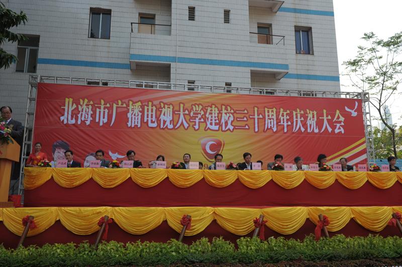 北海市廣播電視大學(xué)