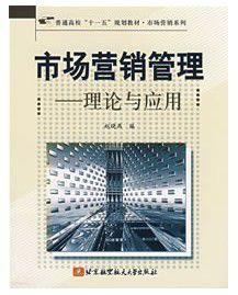 市场营销管理哲学