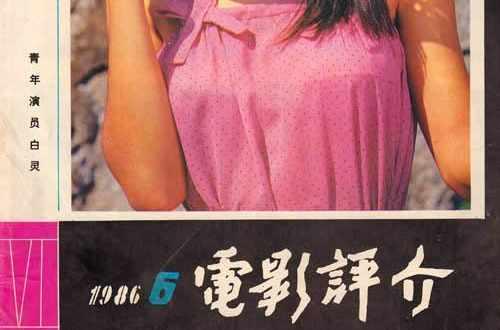 電影評介
