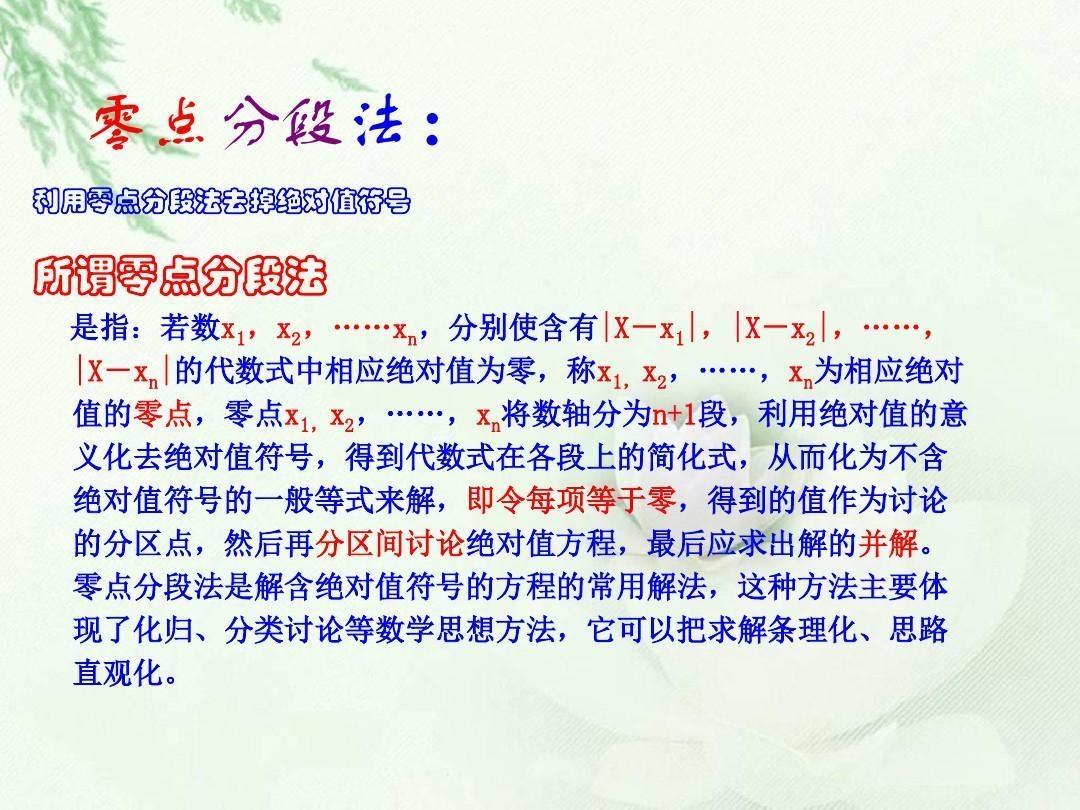零点分段法