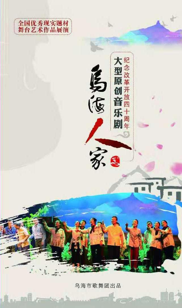 乌海人家