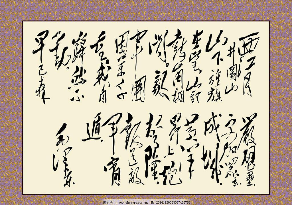 毛泽东诗词手迹