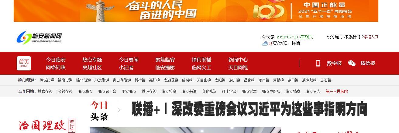 临安新闻网