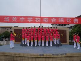 华阴市城关中学