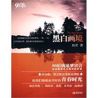 黑白畫境