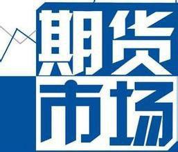 电力期货市场