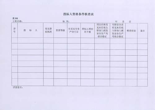 无标底评标