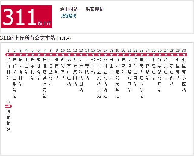 济南公交311路