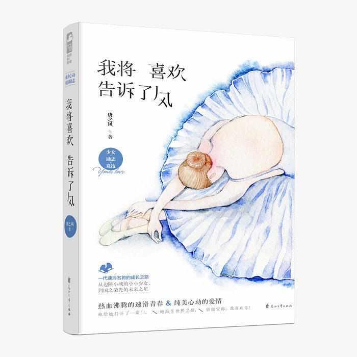 我將喜歡告訴了風(fēng)