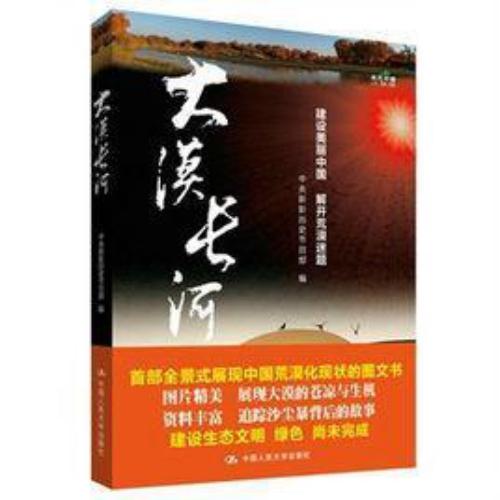 大漠长河