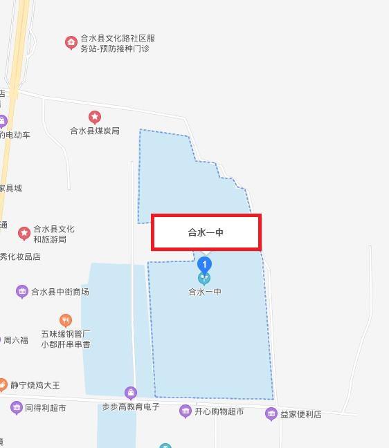 合水县第一中学
