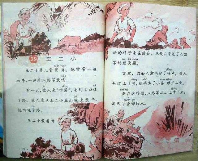 王二小