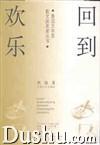 回到歡樂(lè)
