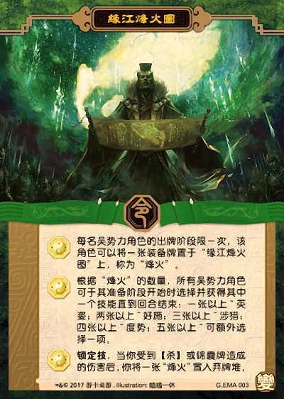 缘江烽火图