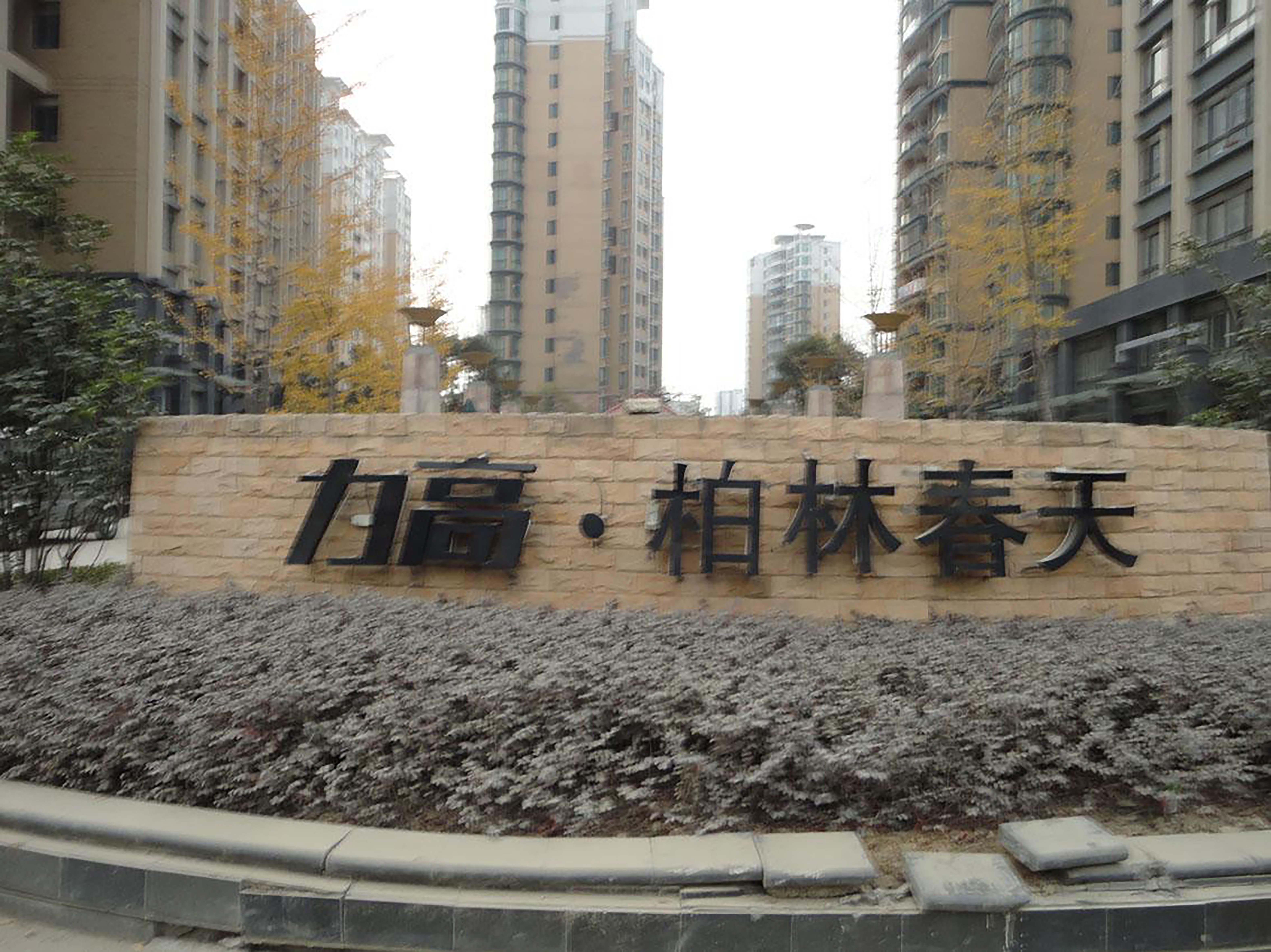 柏林春天