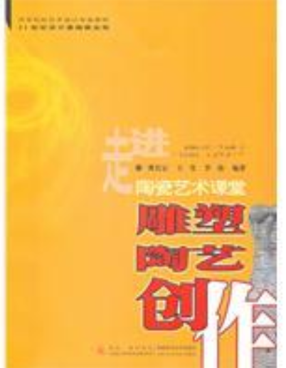 雕塑陶藝創(chuàng)作
