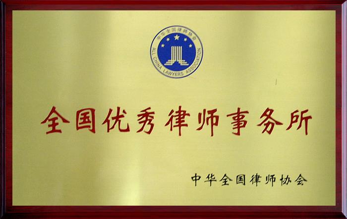 广东金唐律师事务所